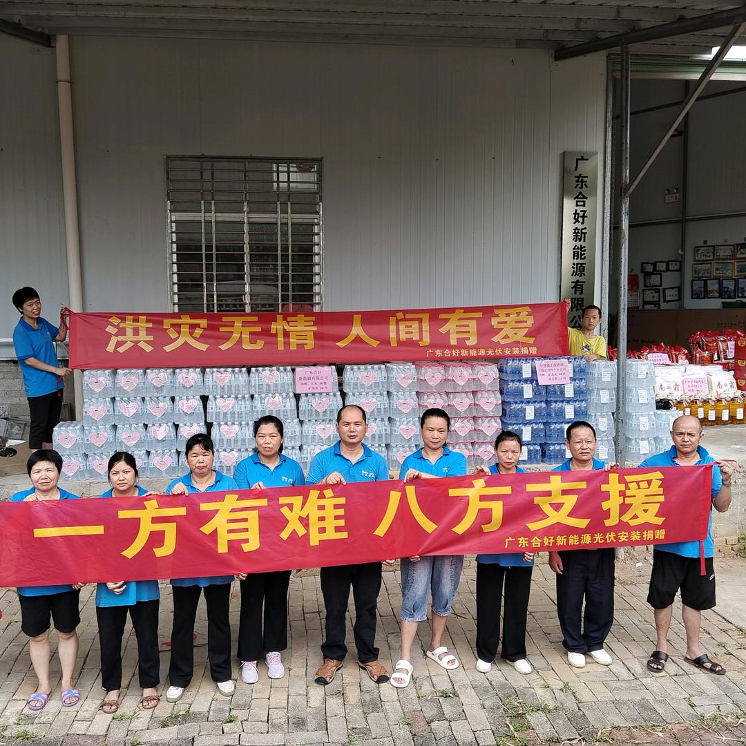 广东合好新能源有限公司