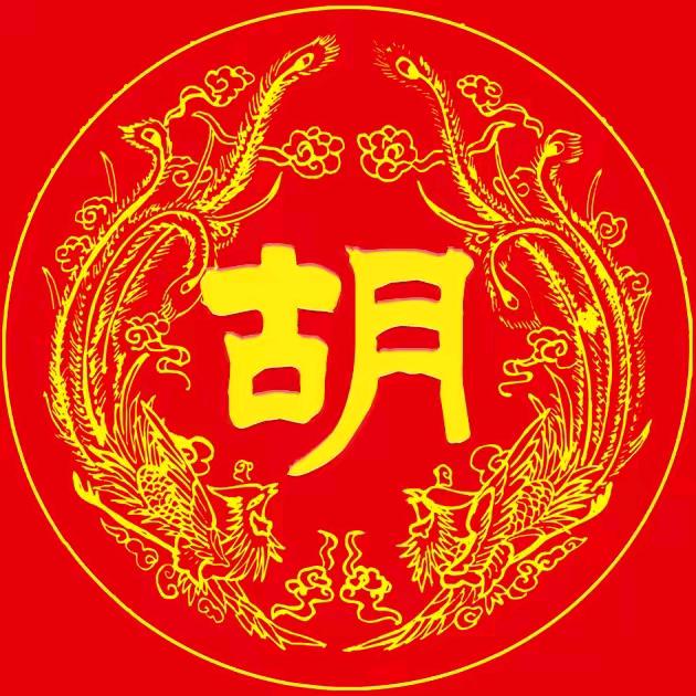 胡大哥