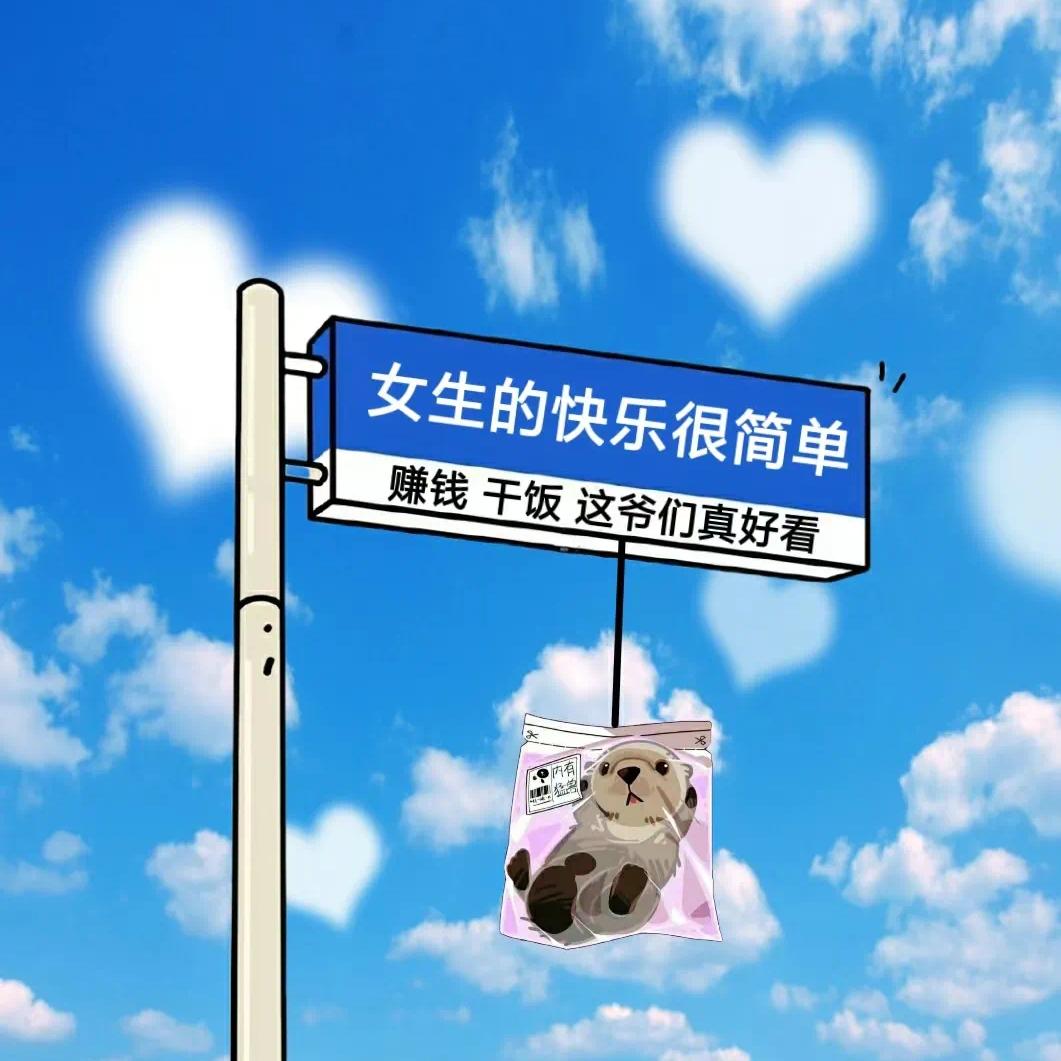 人美路子野