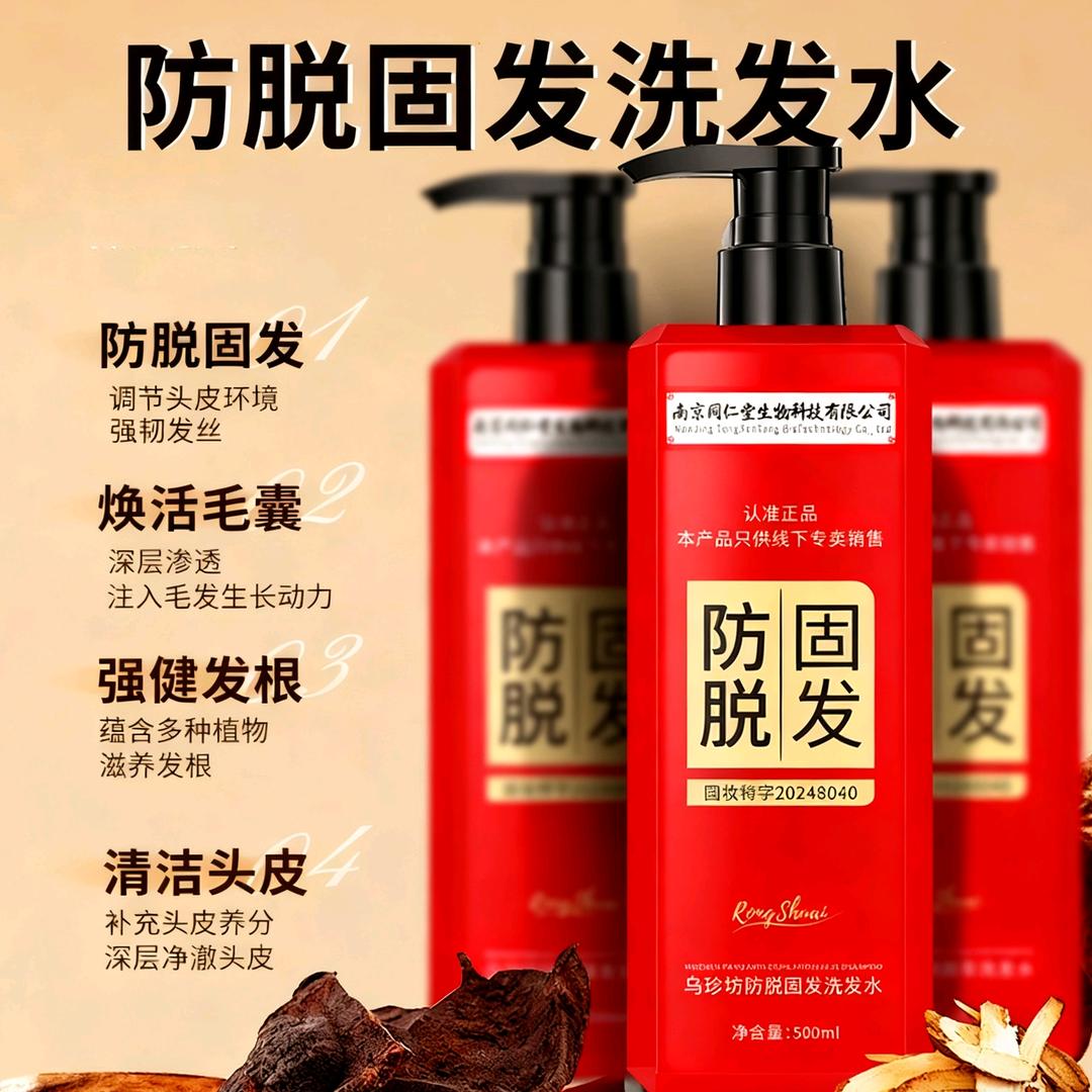同仁堂.防脱洗发水