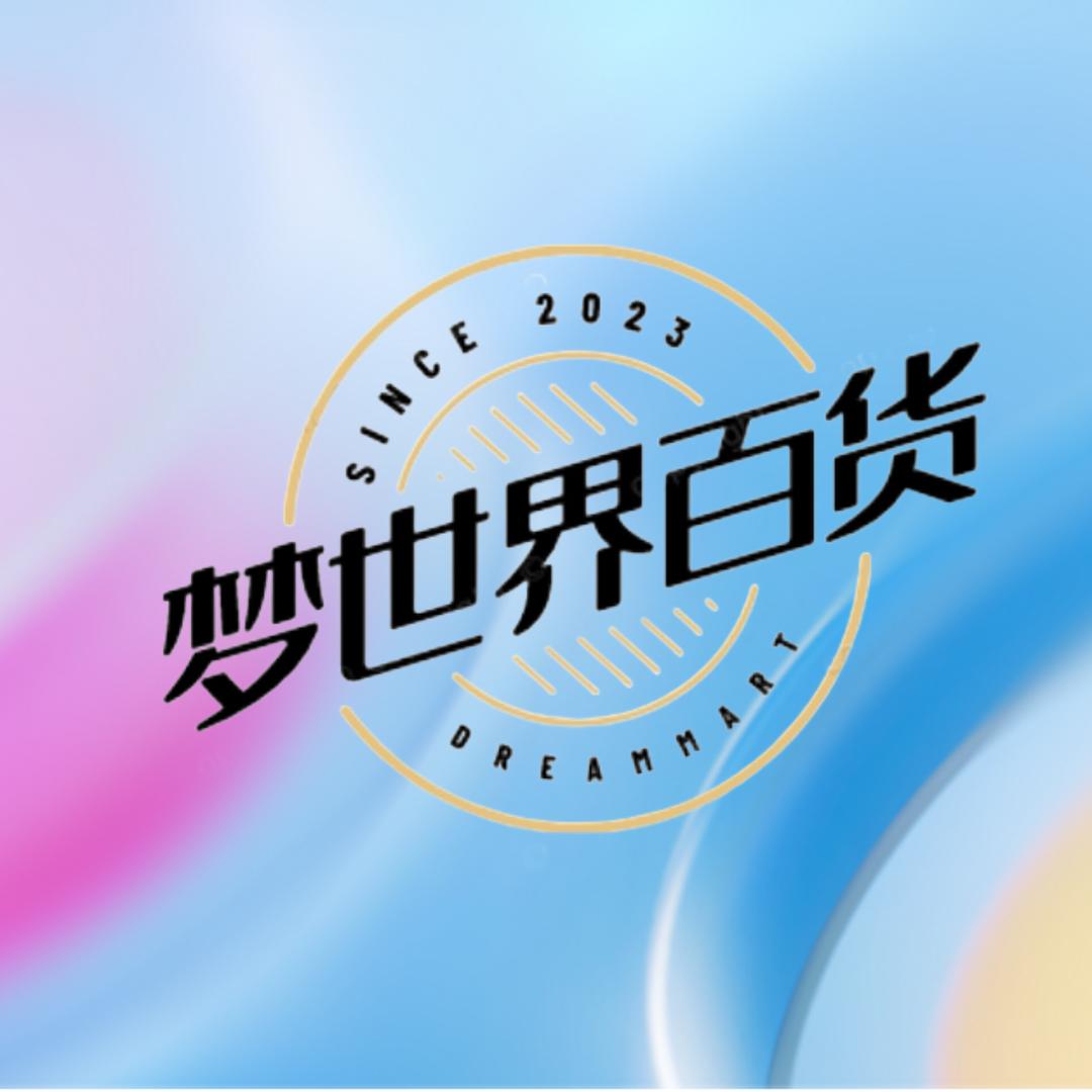 梦世界