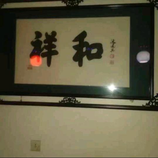 快乐一生