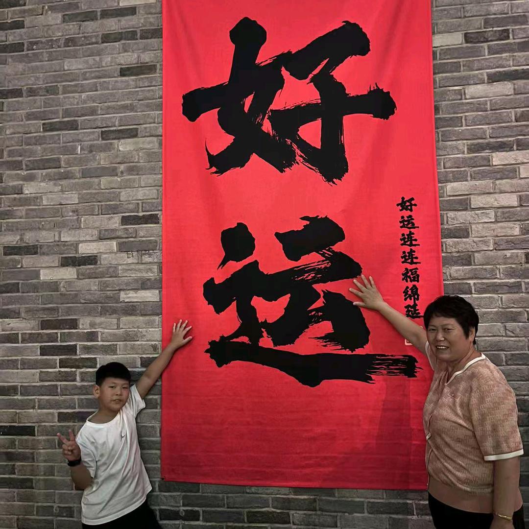 吉龙勤，平安是福