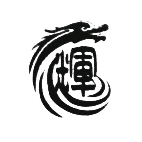 渣渣辉2