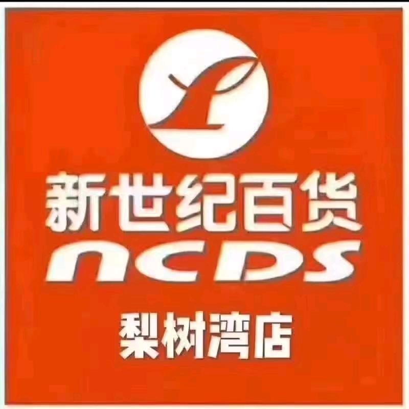 新世纪梨树湾店