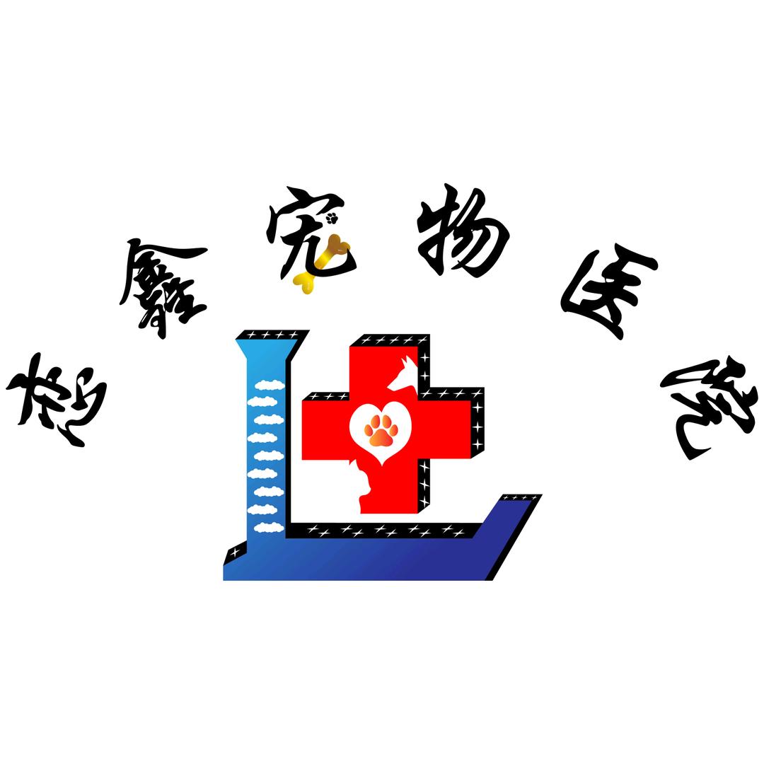 临湘恋鑫宠物小动物影像中心