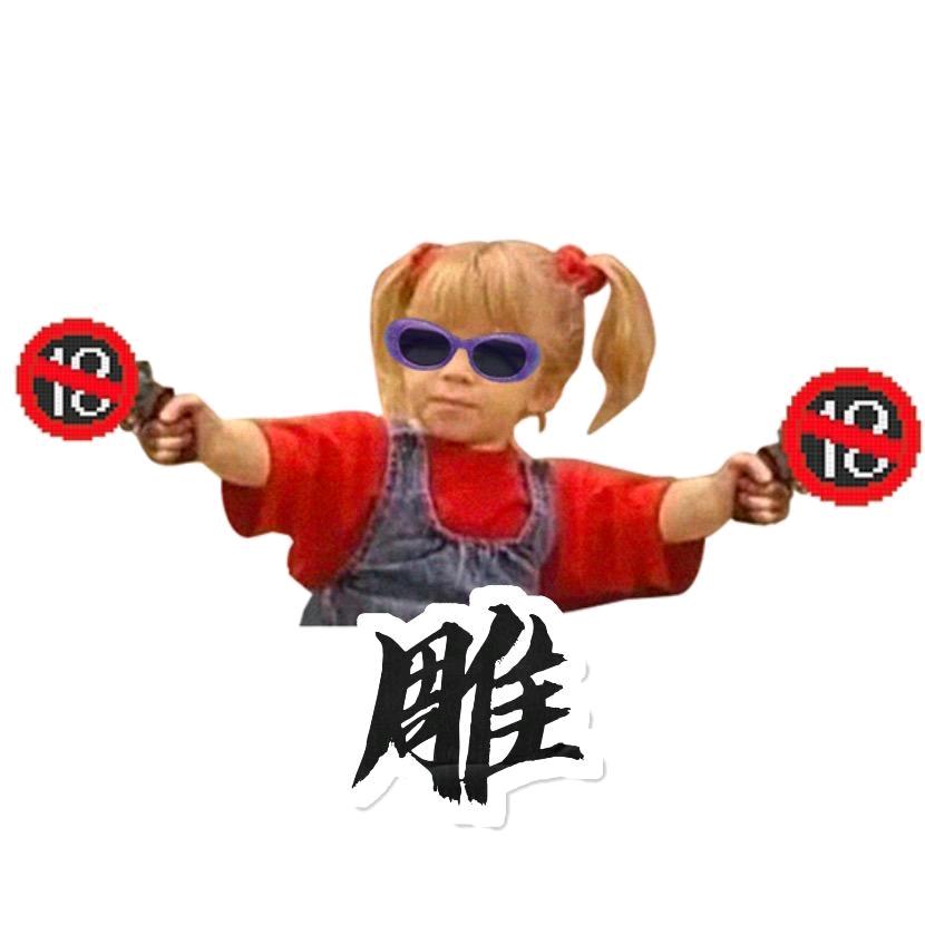 浪子阿雕