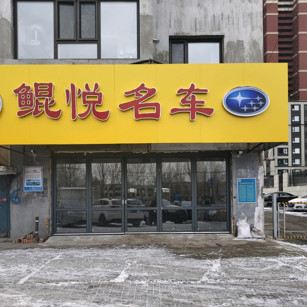 吉林斯巴鲁专修