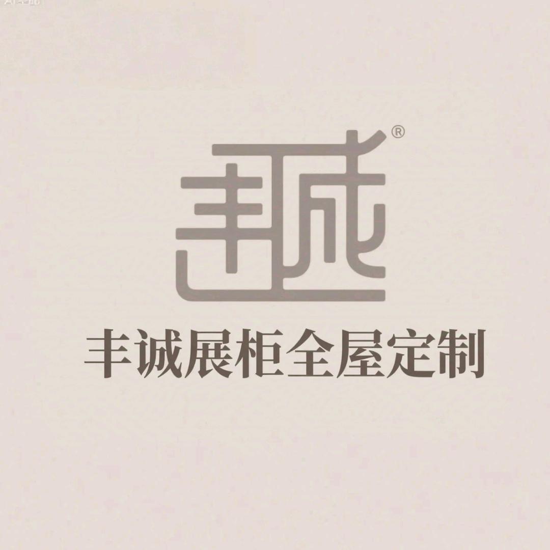 广州丰诚展柜定制工厂