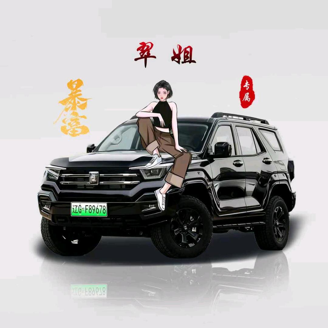 魔怔翠（凤之明善)