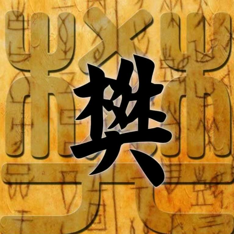 樊友亮