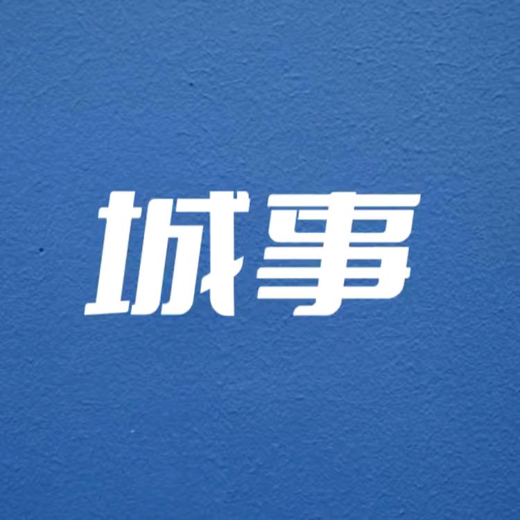 城事