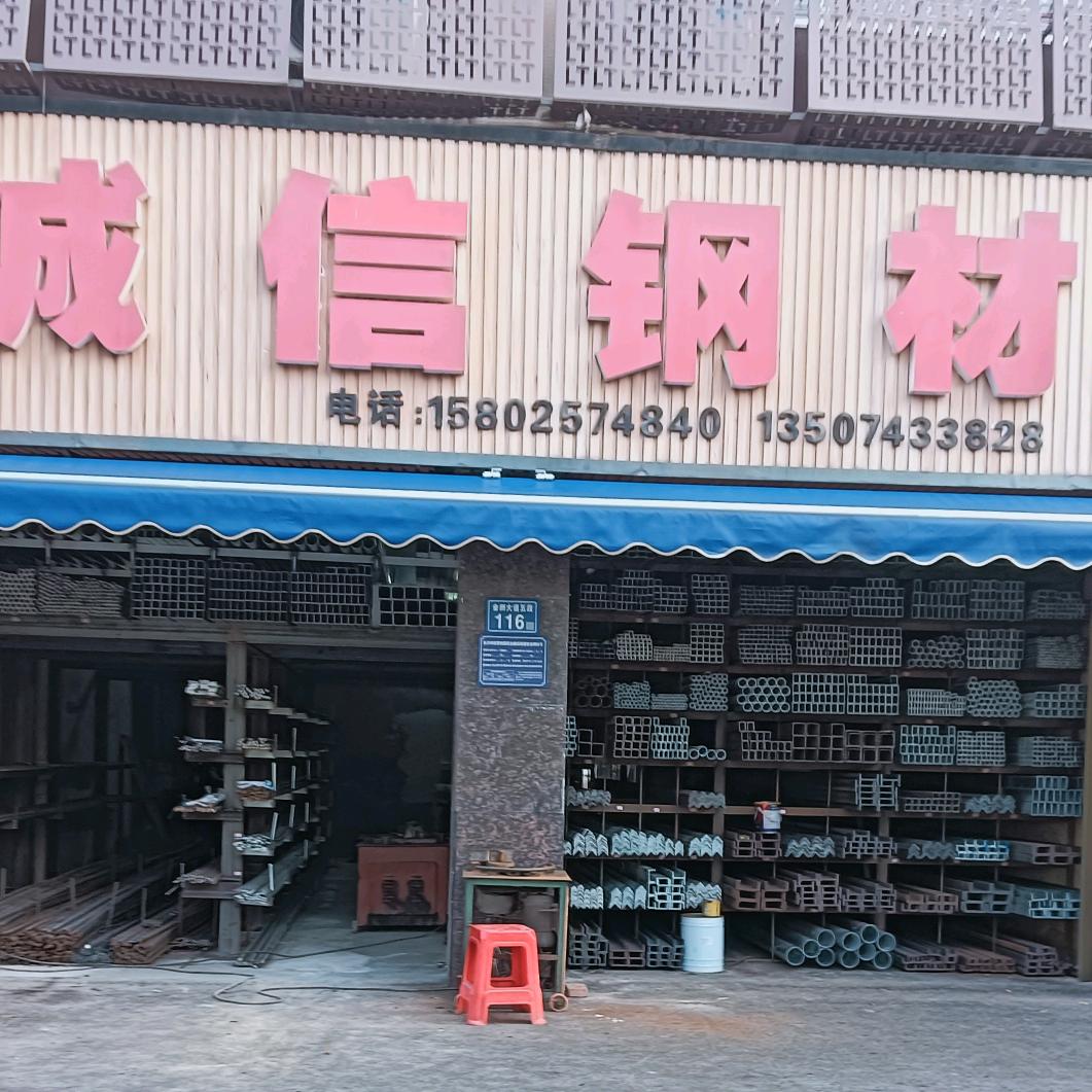 诚信钢材 型材（伊卓的妈妈）