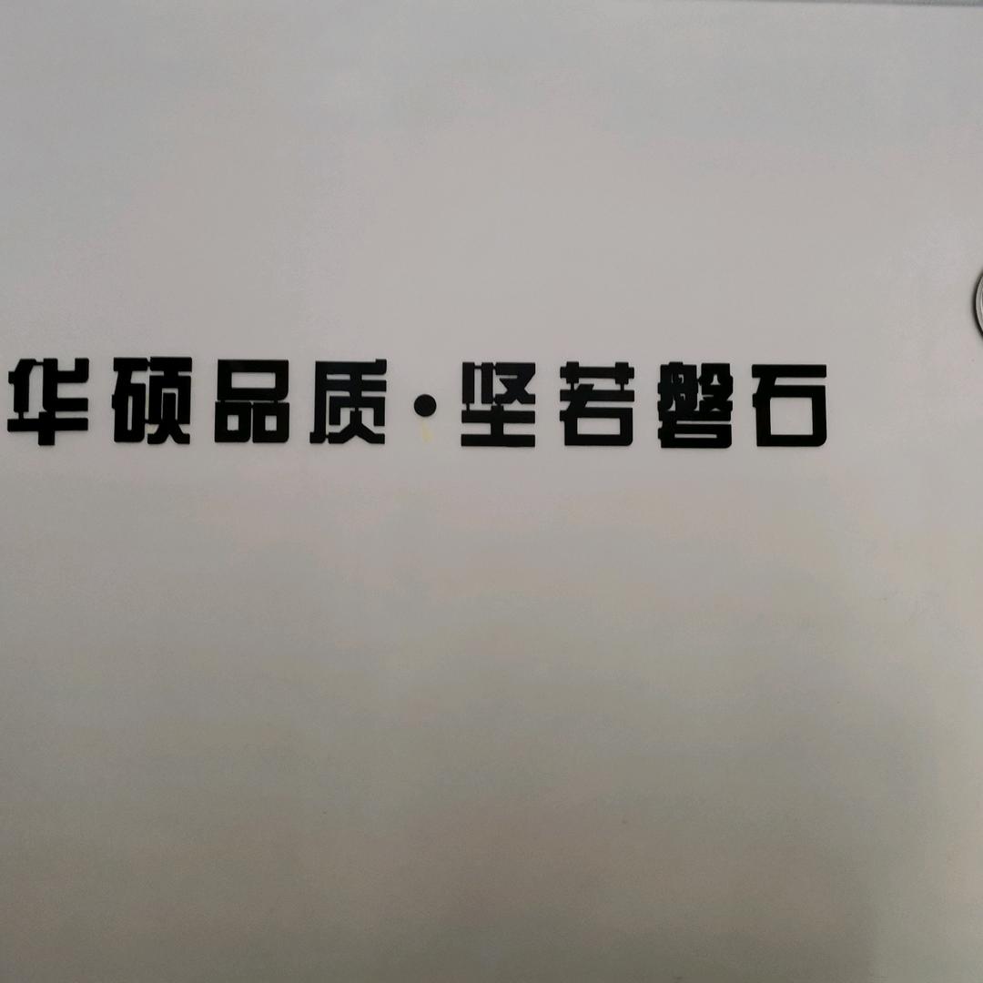 余干县黄金埠镇华硕电脑营业部