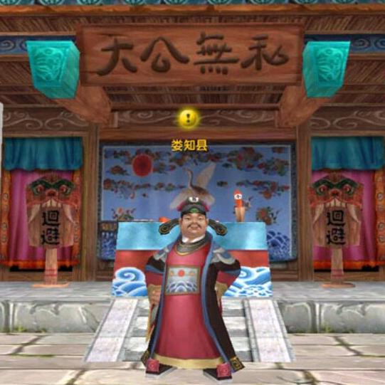 七侠镇娄知县