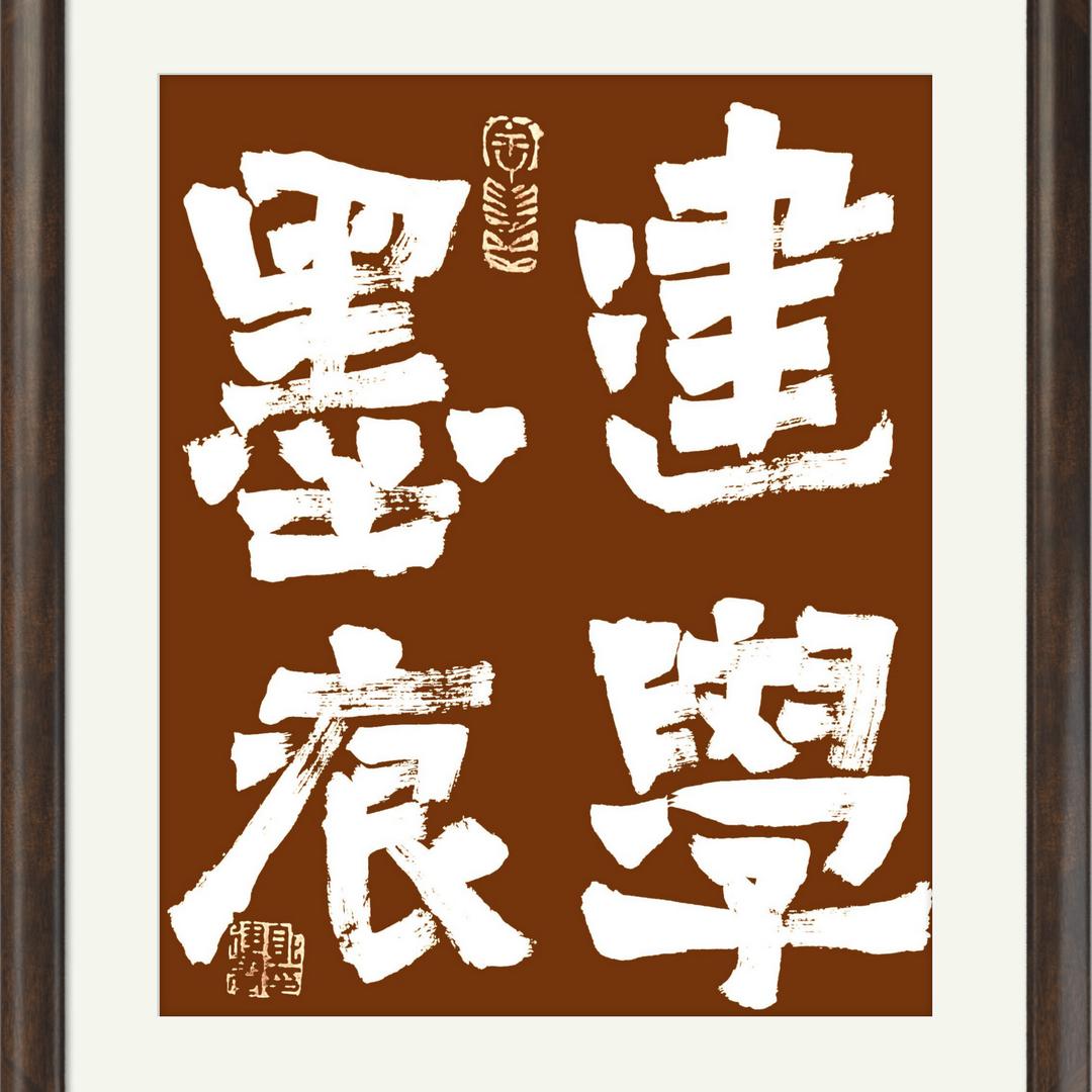 子夜轩书法教育