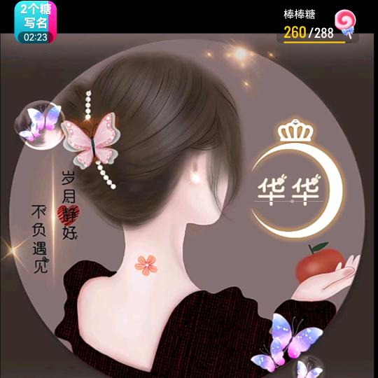 华❤宝