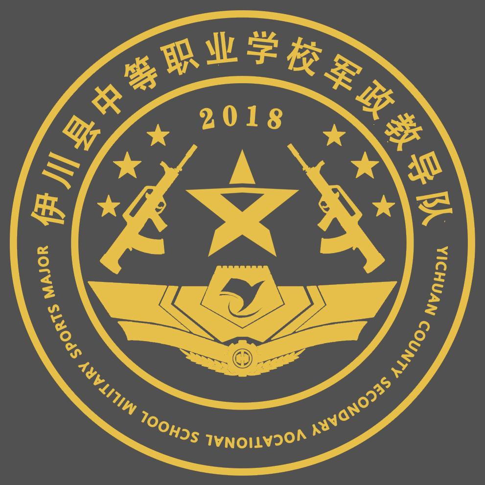 中职教导队