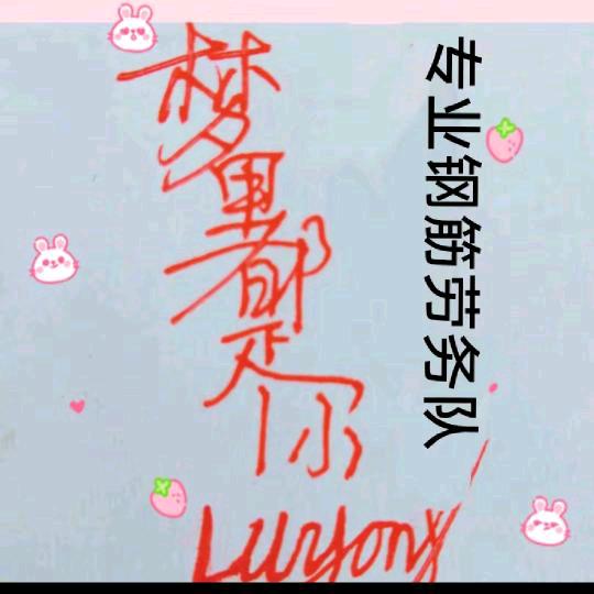 长期玩铁人