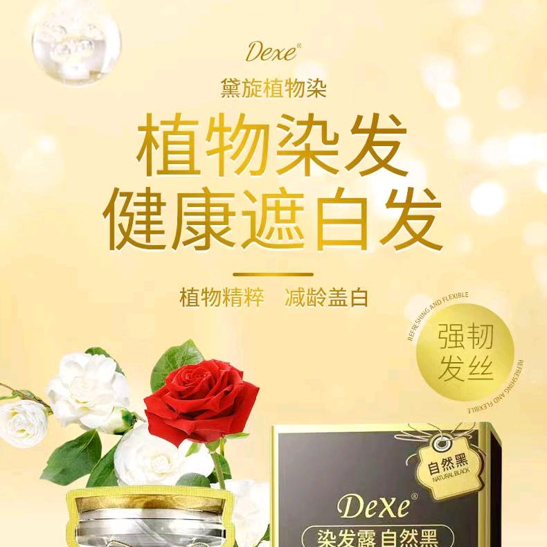黛璇植物染发