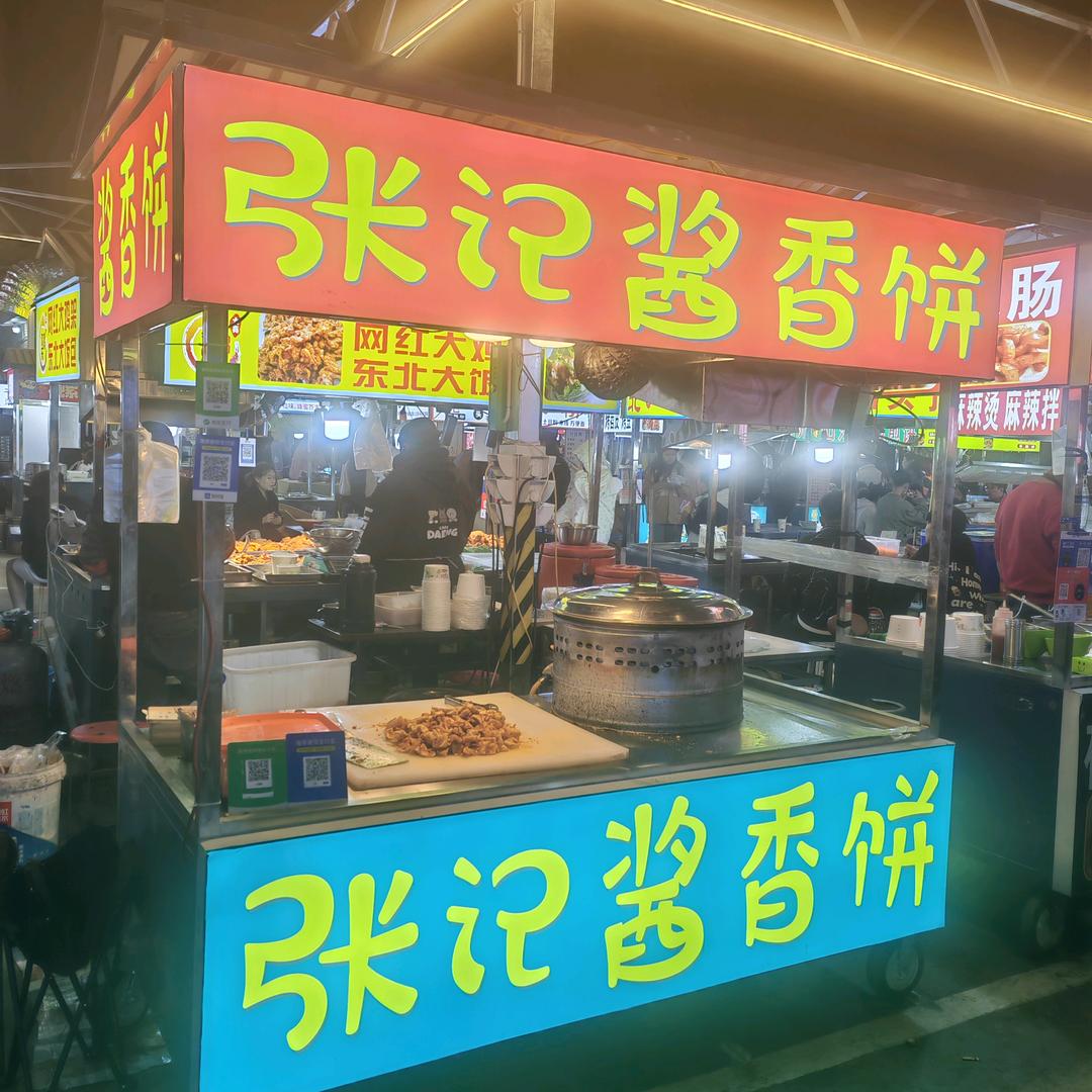 张记酱香饼（咸阳师范夜市）