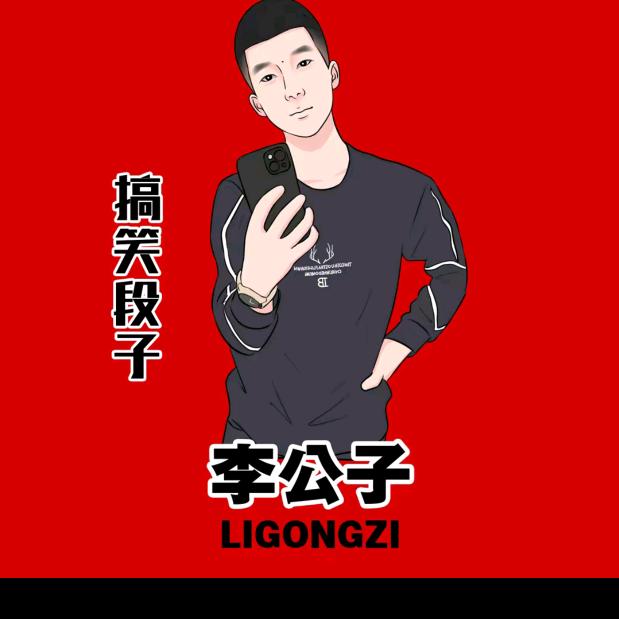 李公子说剧