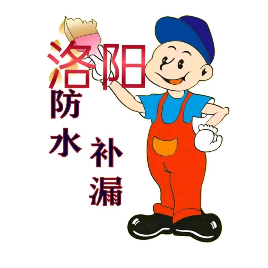 洛阳专业防水包工