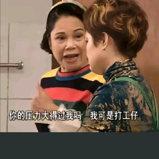 我不打工，谁打工？