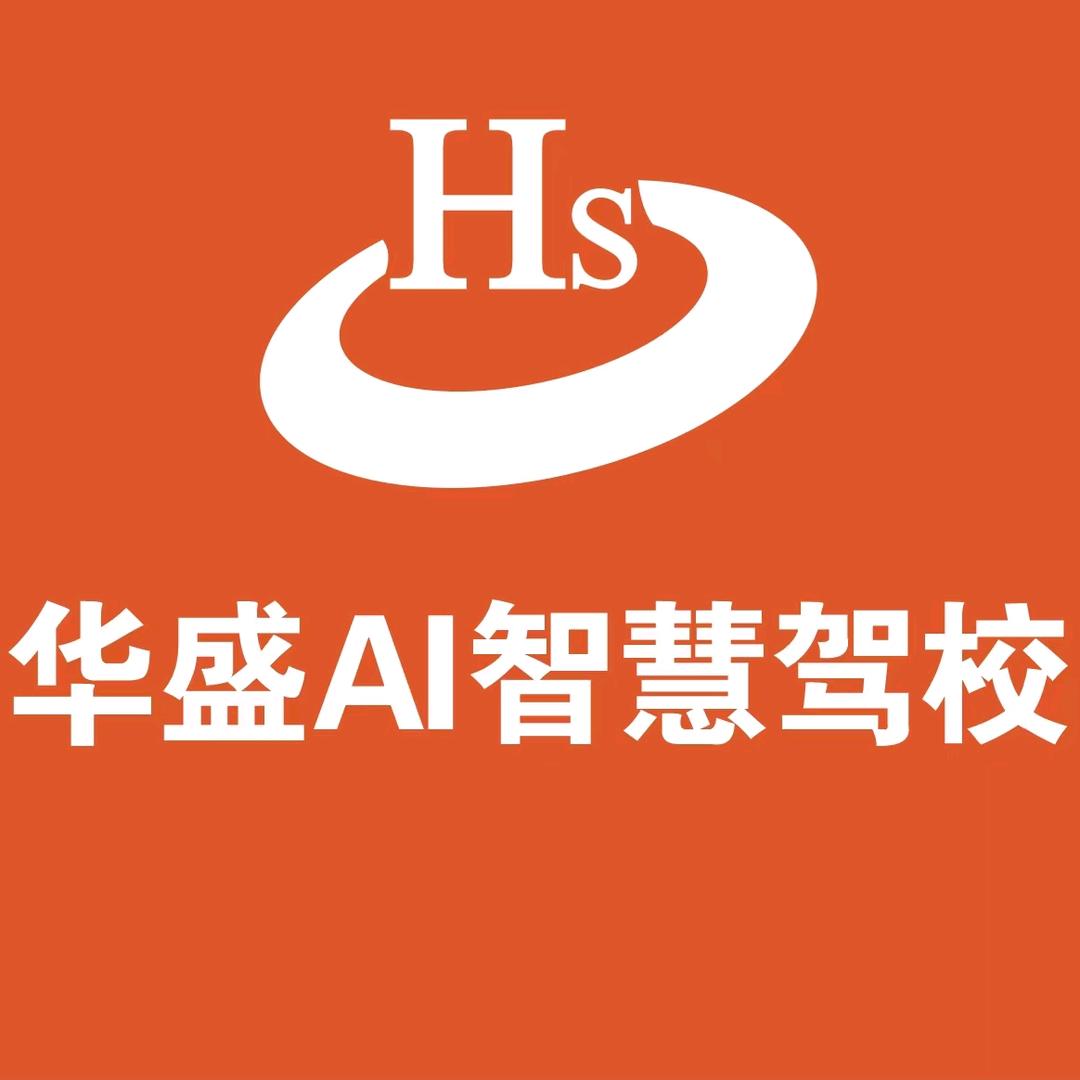 三原华盛驾校官方号