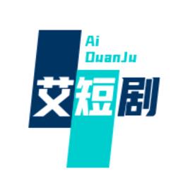 艾短剧
