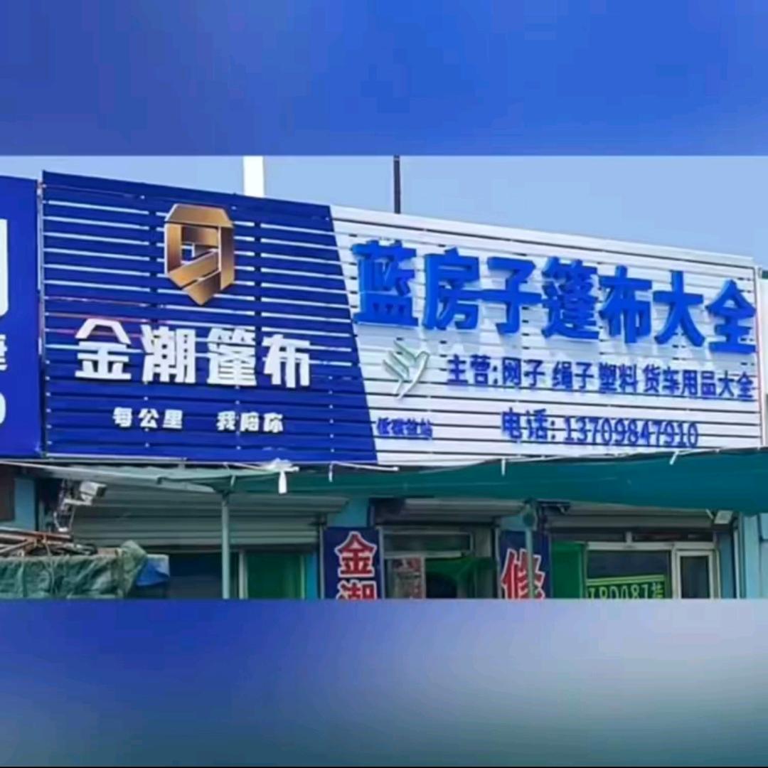 沈阳市货车篷布大全