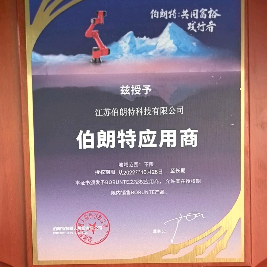 伯朗特机器人-刘锋