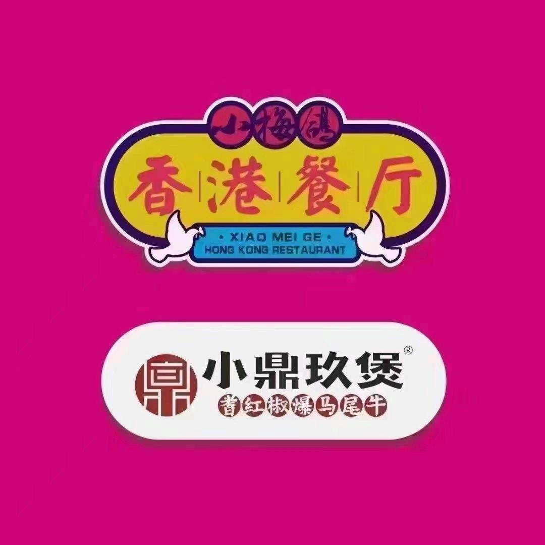 小梅鸽香港餐厅(南湖店)