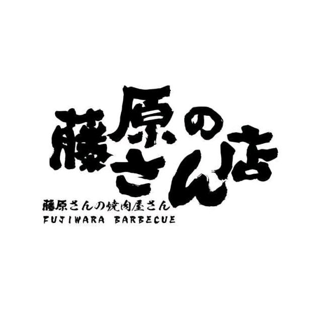 藤原の烧烤海鲜