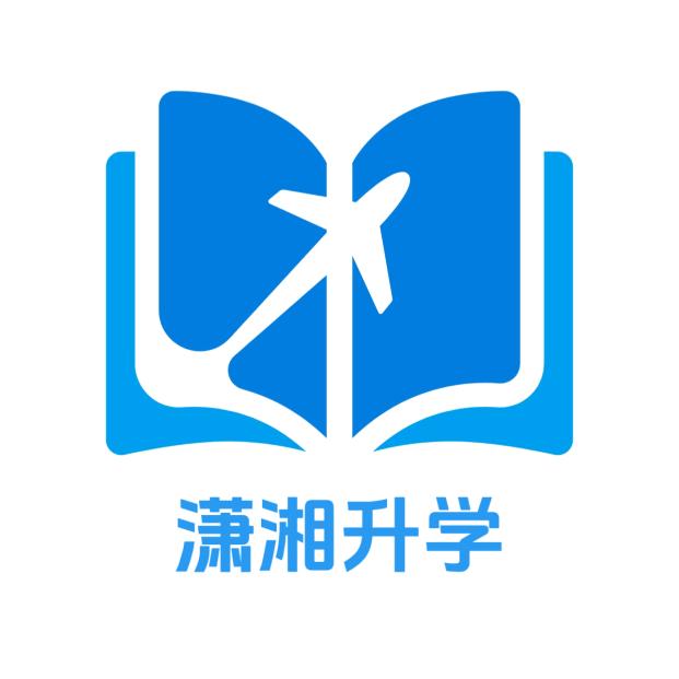 潇湘-升学