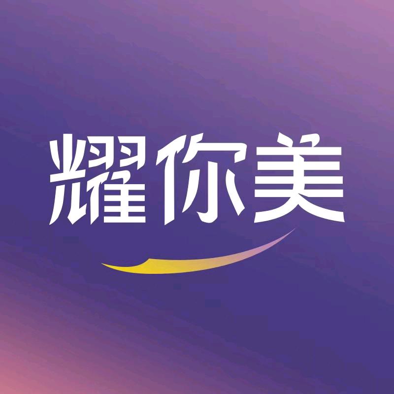 耀你美美肤专业店