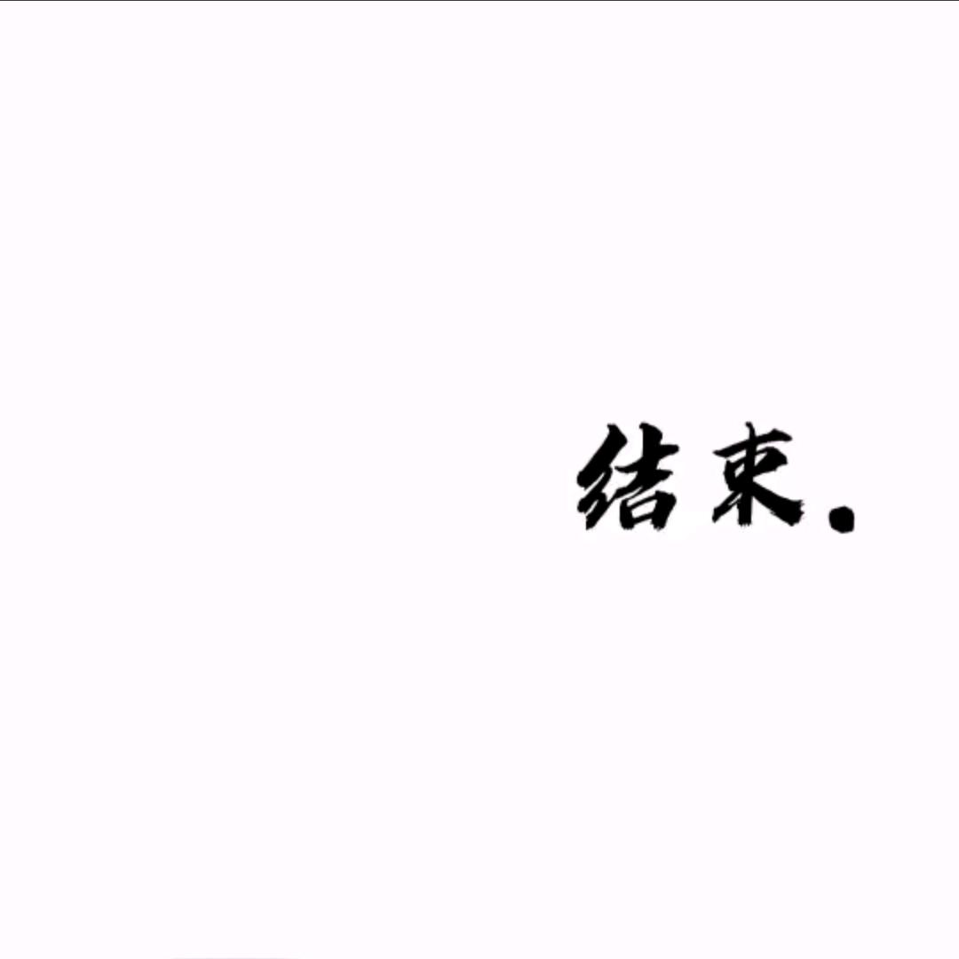 ୧⍤⃝楊小妞 ້໌ᮩ