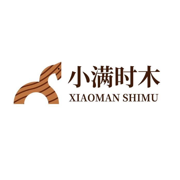 小满时木