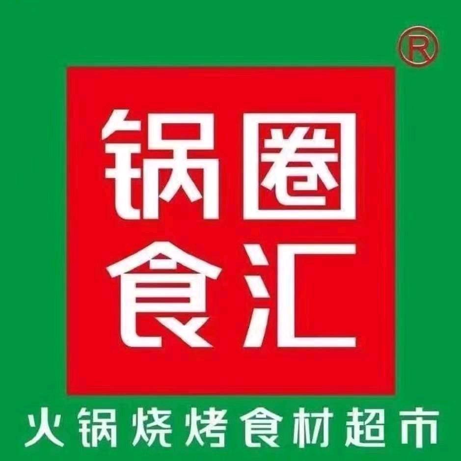 锅圈食汇中羿家店小星星