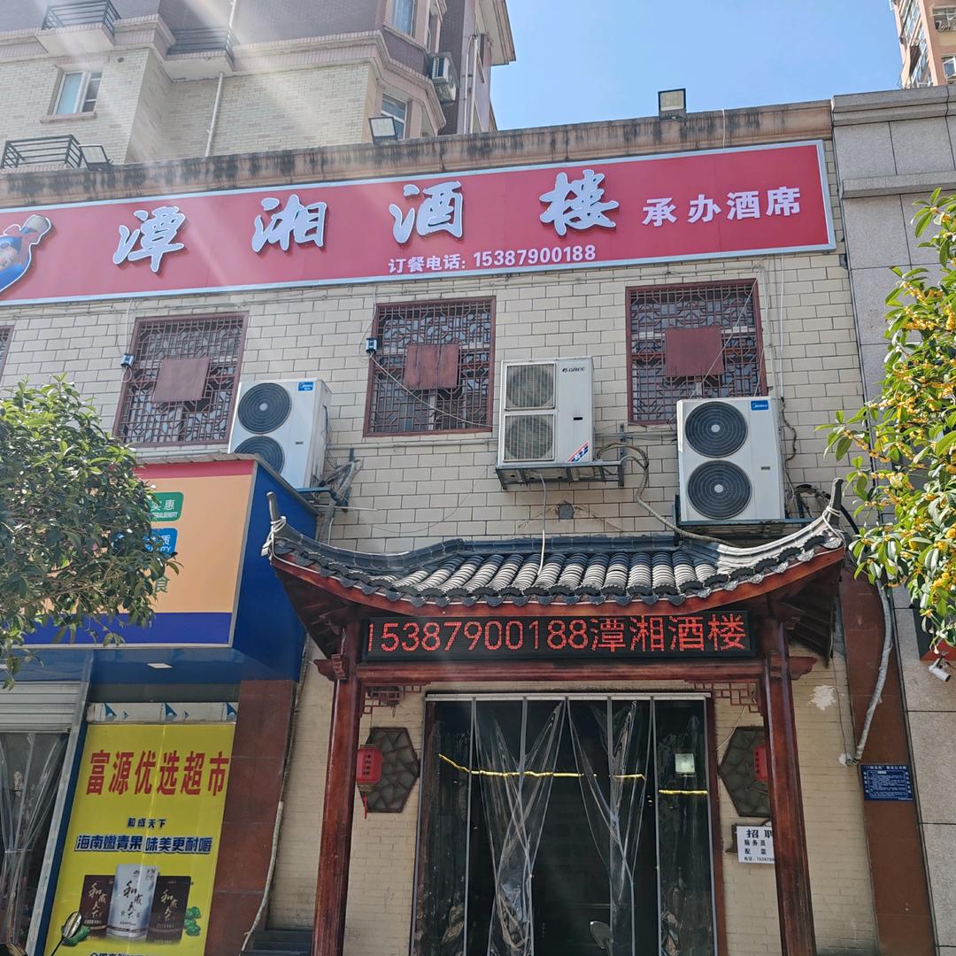 潭湘酒楼