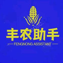 丰农助手—厂家直销