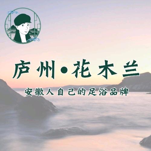 花木兰无忌