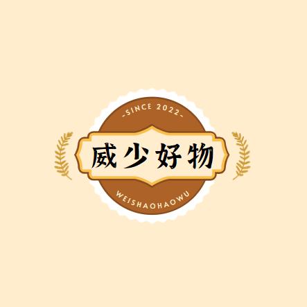 威少好物分享