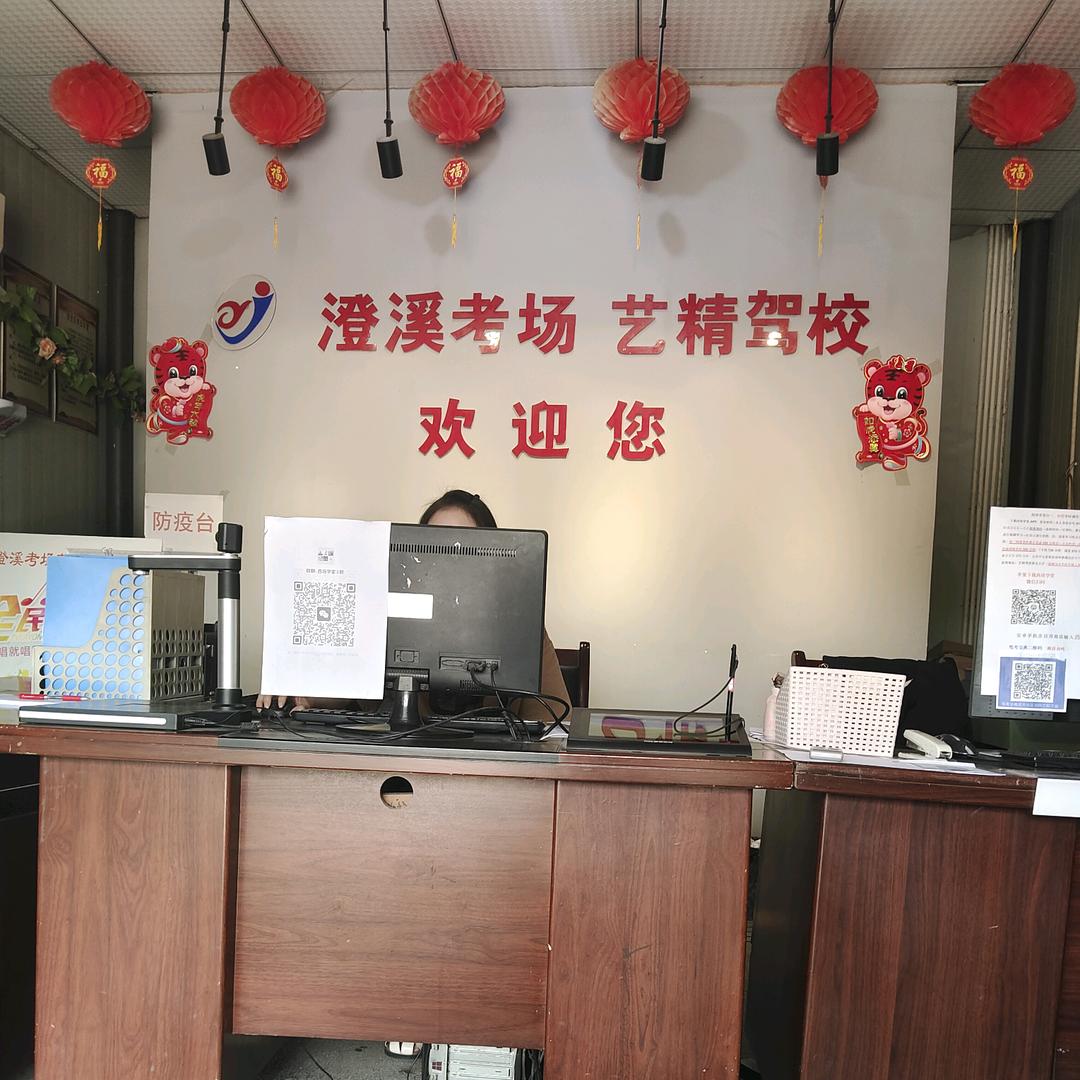 艺精驾校江教练