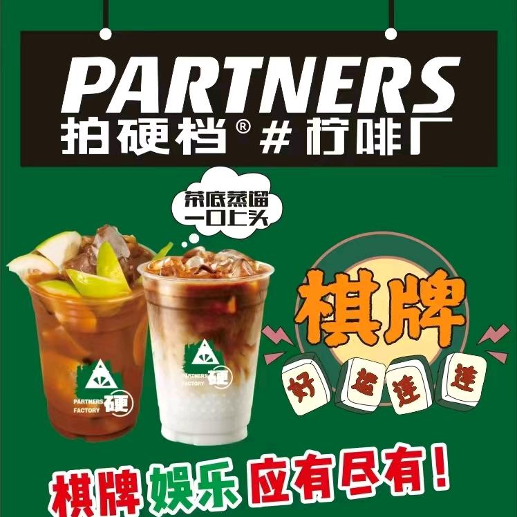 PARTNERS·拍硬档官方号