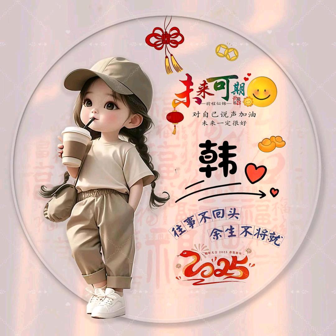 @韩韩