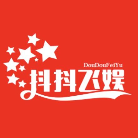 抖抖飞娱