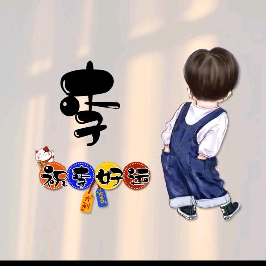拾月丷