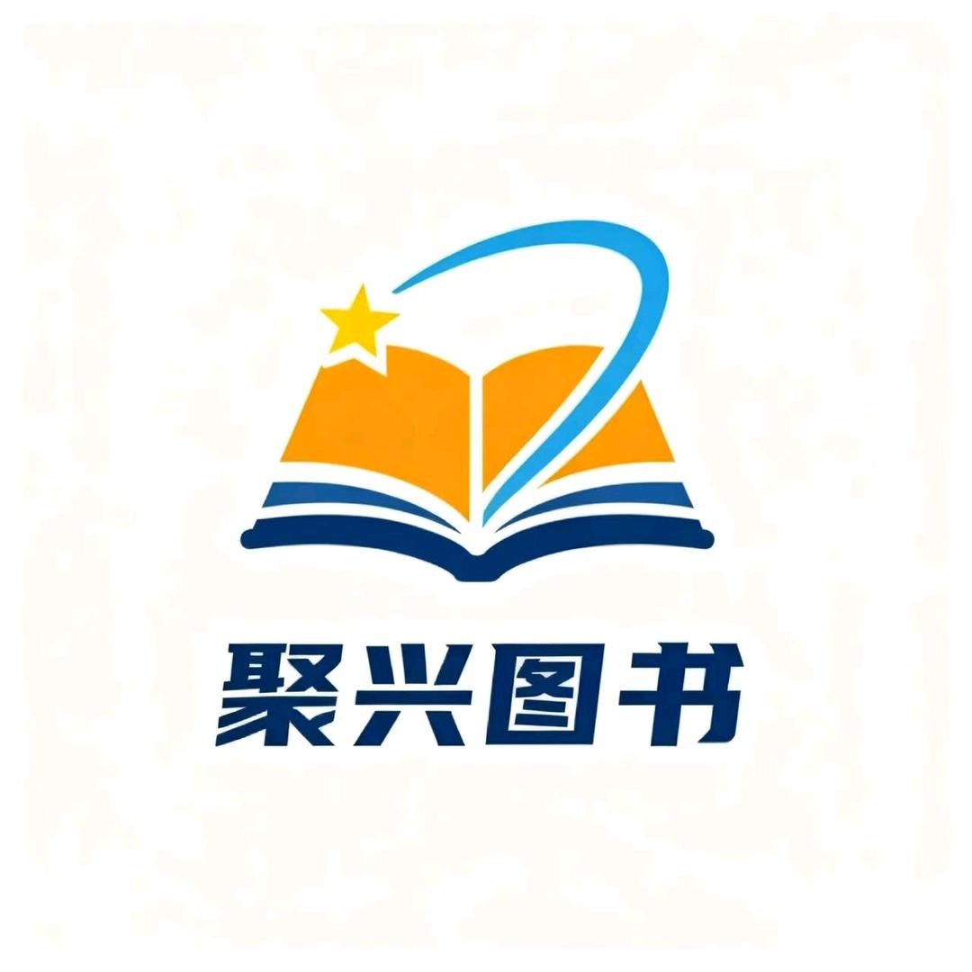 聚兴图书专营店