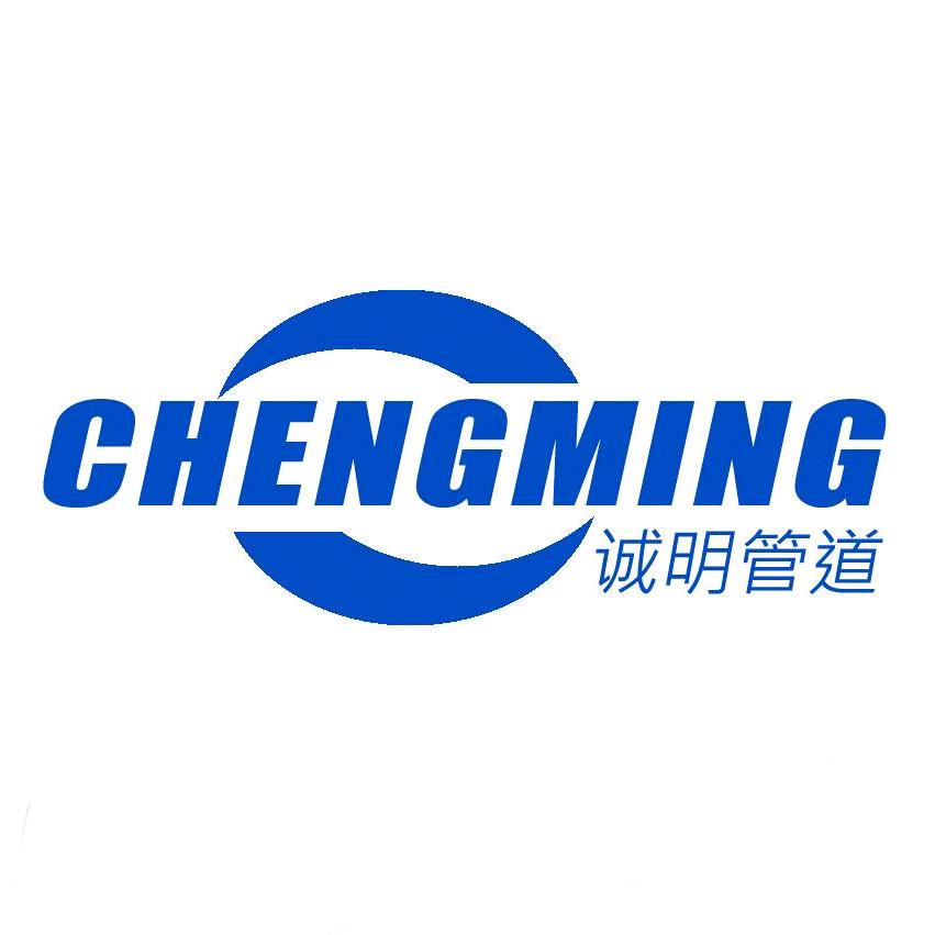 河南诚明管道工程技术有限公司